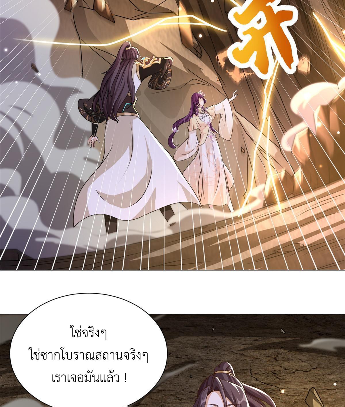 Dragon Master ตอนที่ 147 แปลไทยแปลไทย รูปที่ 46