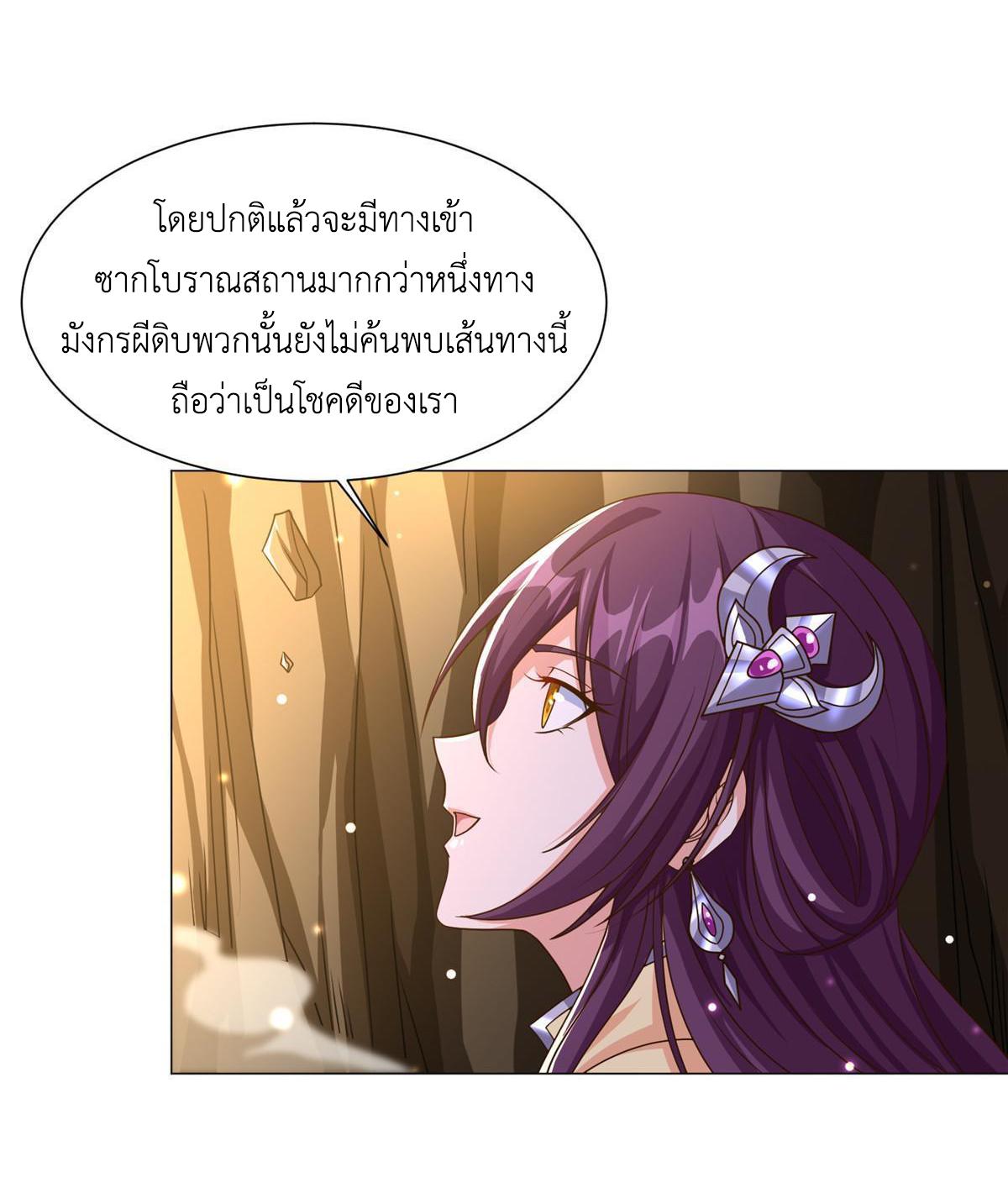 Dragon Master ตอนที่ 147 แปลไทยแปลไทย รูปที่ 48