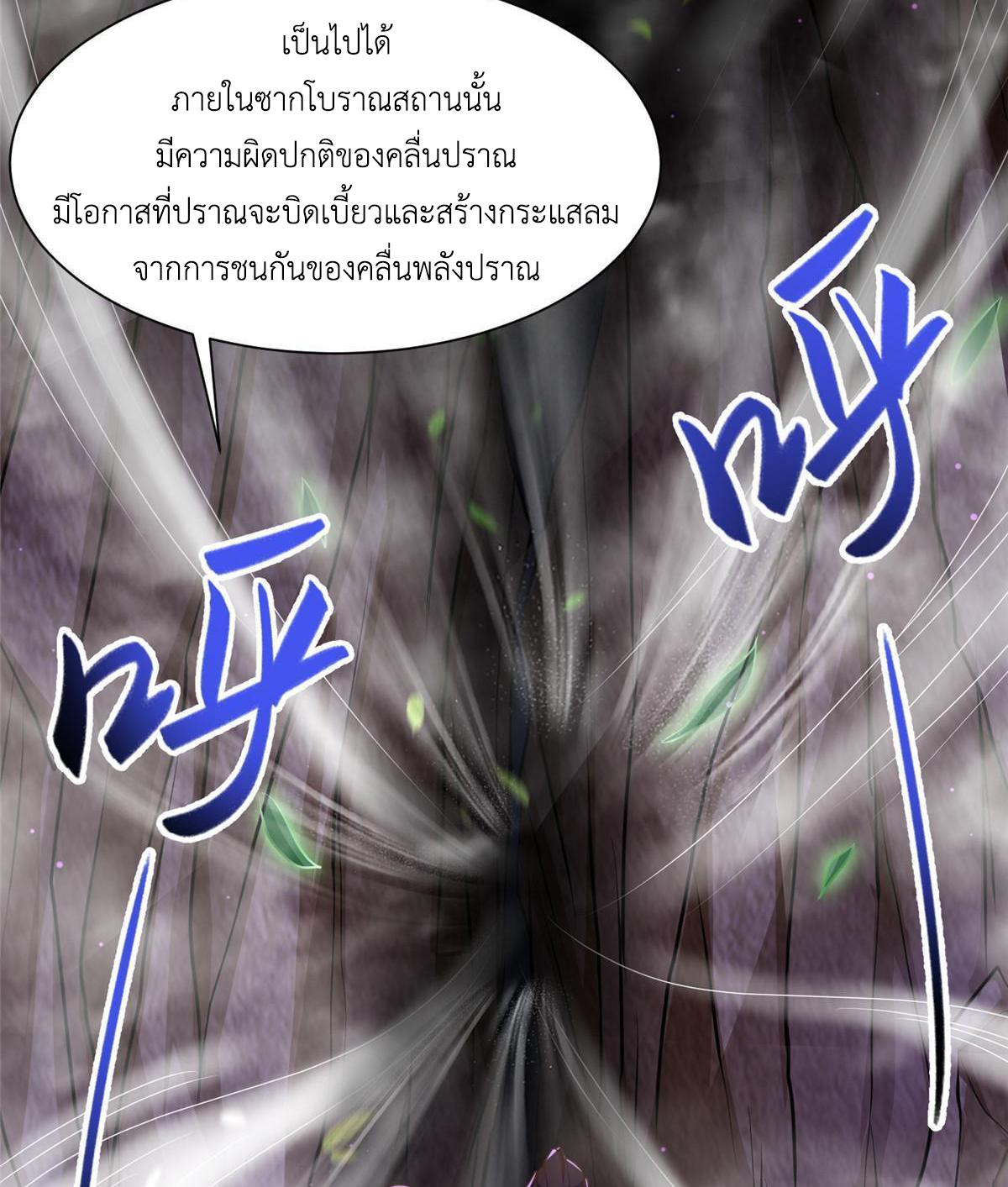 Dragon Master ตอนที่ 147 แปลไทยแปลไทย รูปที่ 7