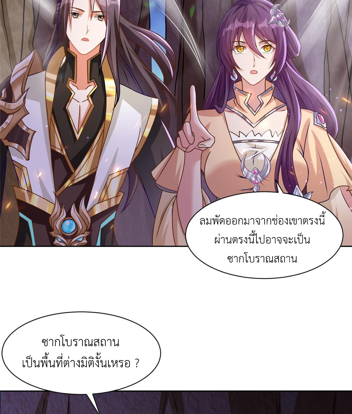 Dragon Master ตอนที่ 147 แปลไทยแปลไทย รูปที่ 9