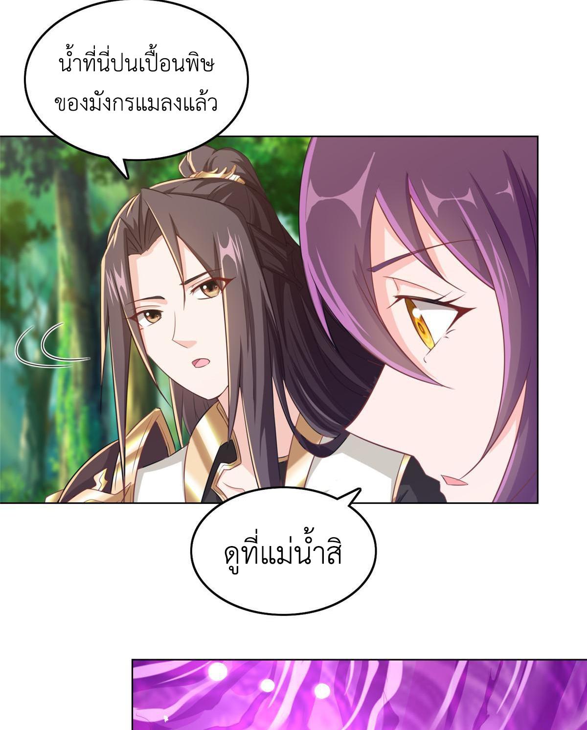 Dragon Master ตอนที่ 148 แปลไทยแปลไทย รูปที่ 20