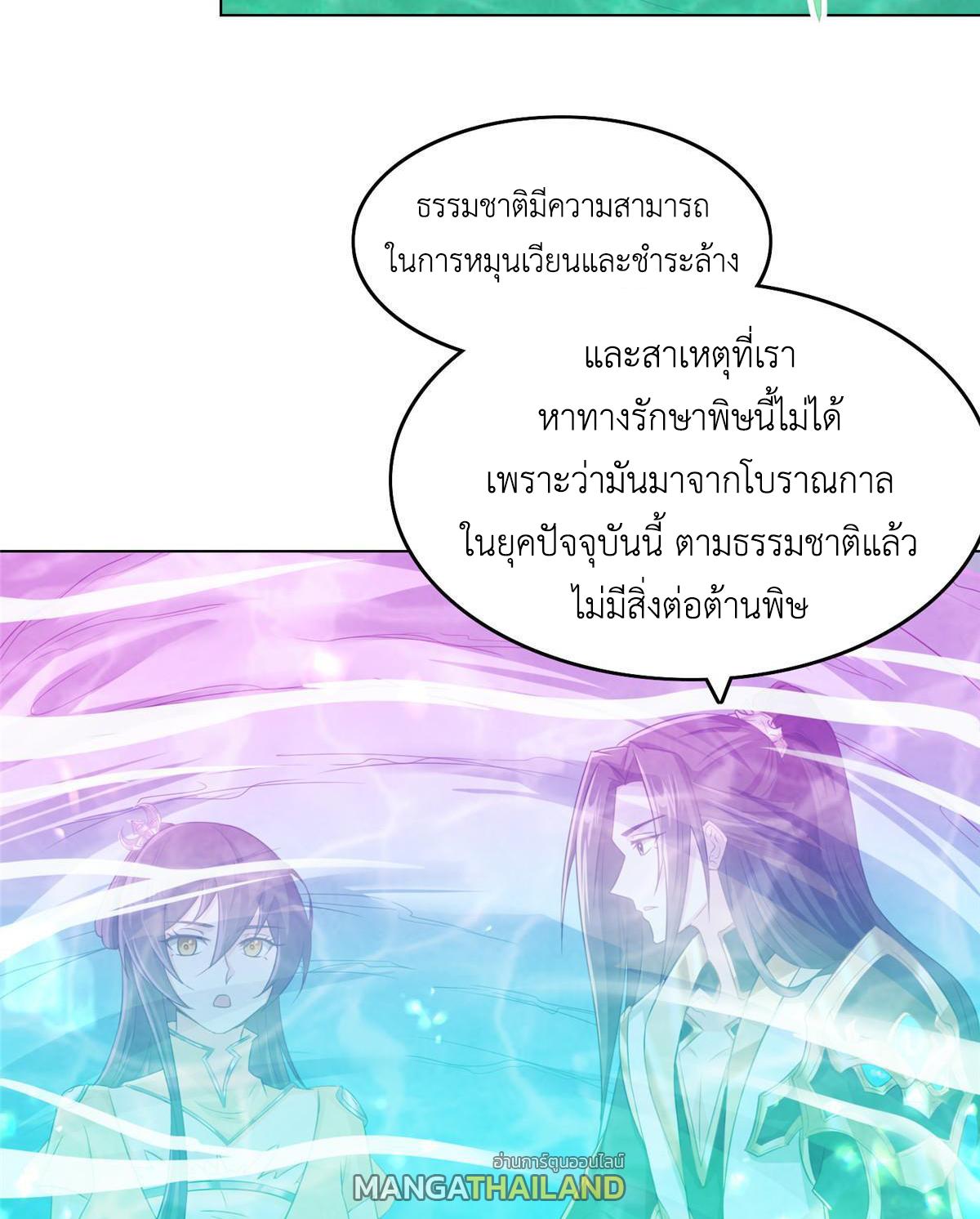 Dragon Master ตอนที่ 148 แปลไทยแปลไทย รูปที่ 22