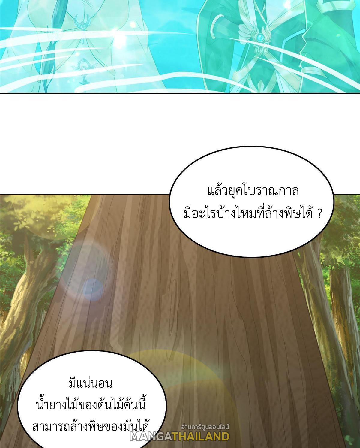 Dragon Master ตอนที่ 148 แปลไทยแปลไทย รูปที่ 23