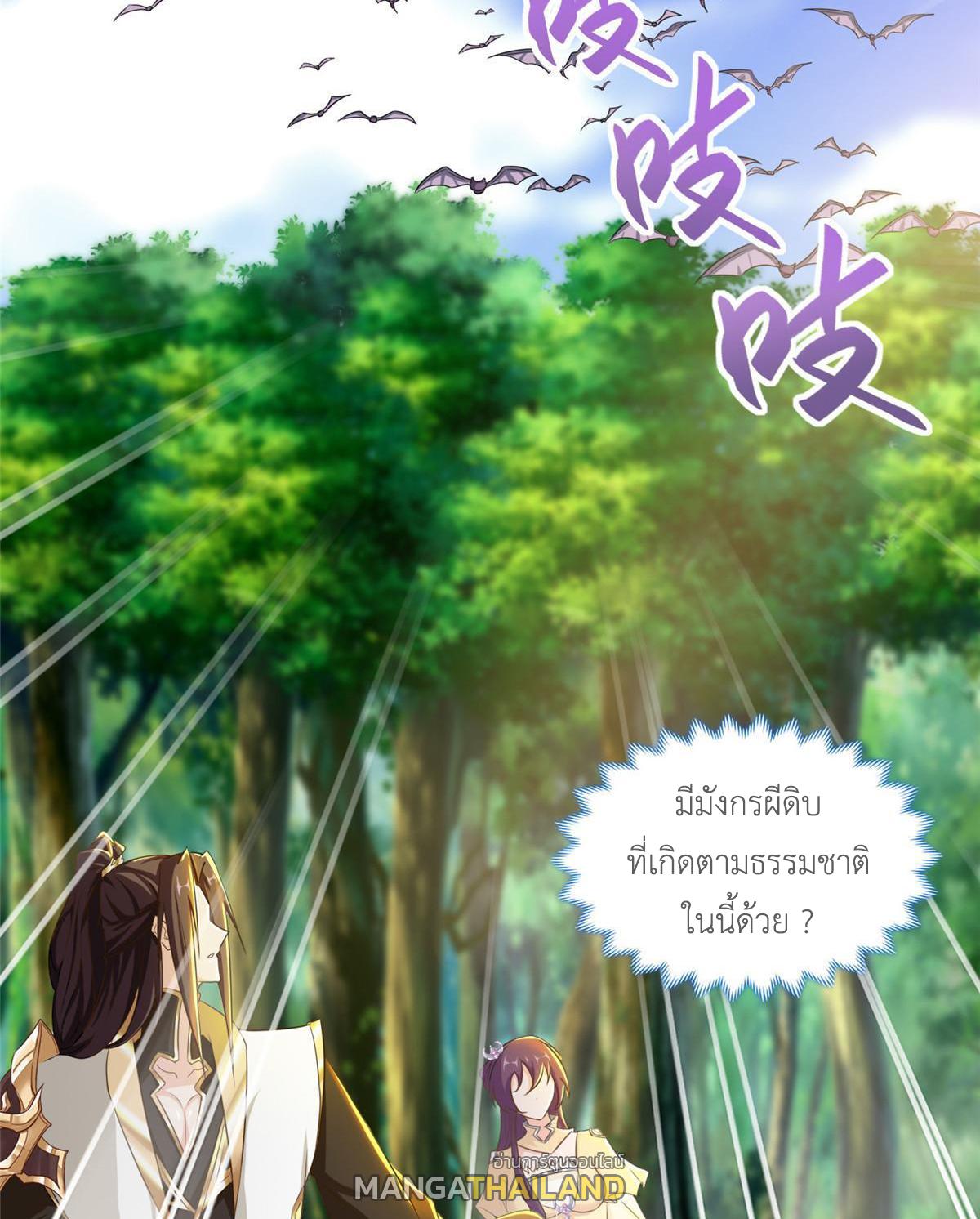 Dragon Master ตอนที่ 148 แปลไทยแปลไทย รูปที่ 29