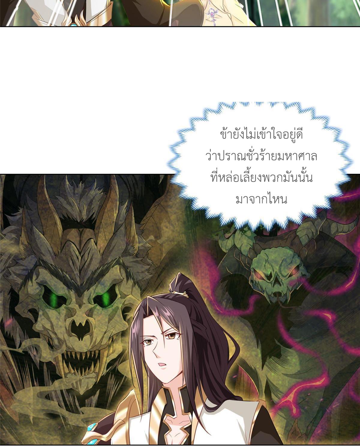 Dragon Master ตอนที่ 148 แปลไทยแปลไทย รูปที่ 30