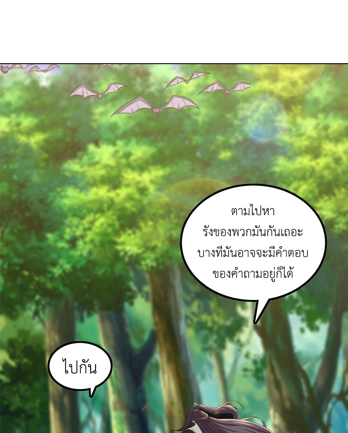 Dragon Master ตอนที่ 148 แปลไทยแปลไทย รูปที่ 31