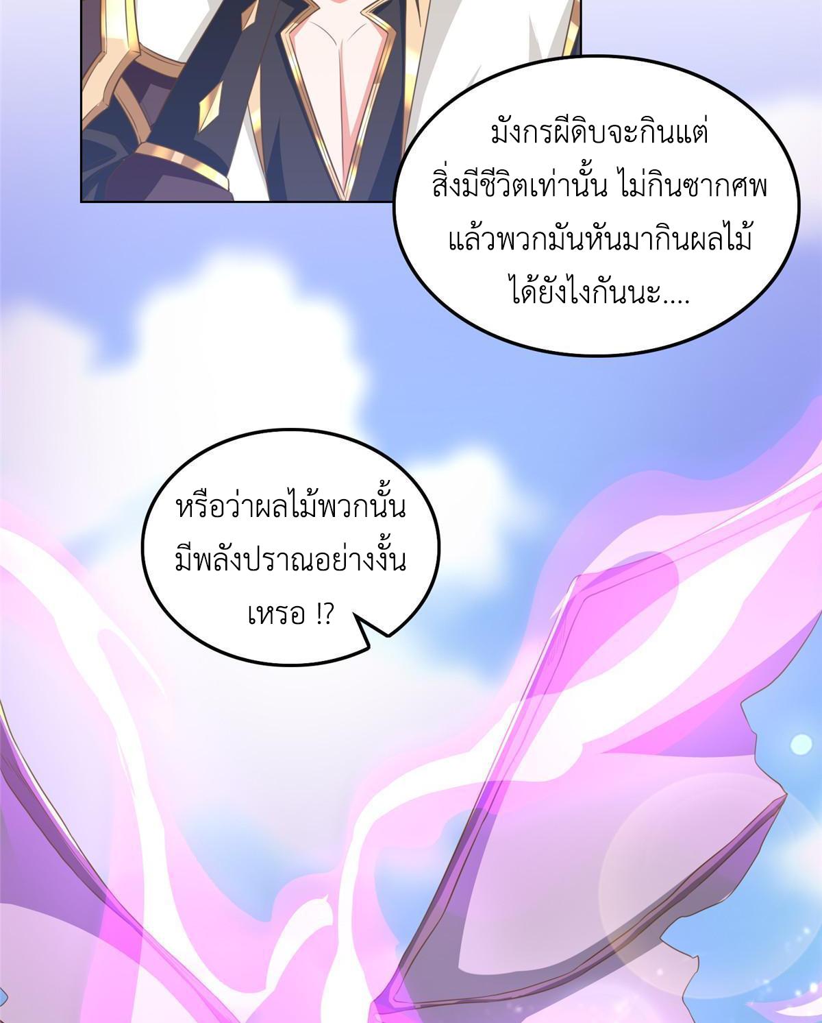 Dragon Master ตอนที่ 148 แปลไทยแปลไทย รูปที่ 37