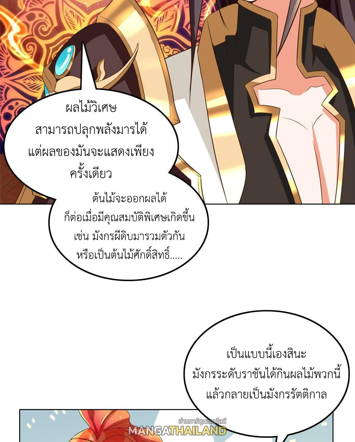 Dragon Master ตอนที่ 148 แปลไทยแปลไทย รูปที่ 40