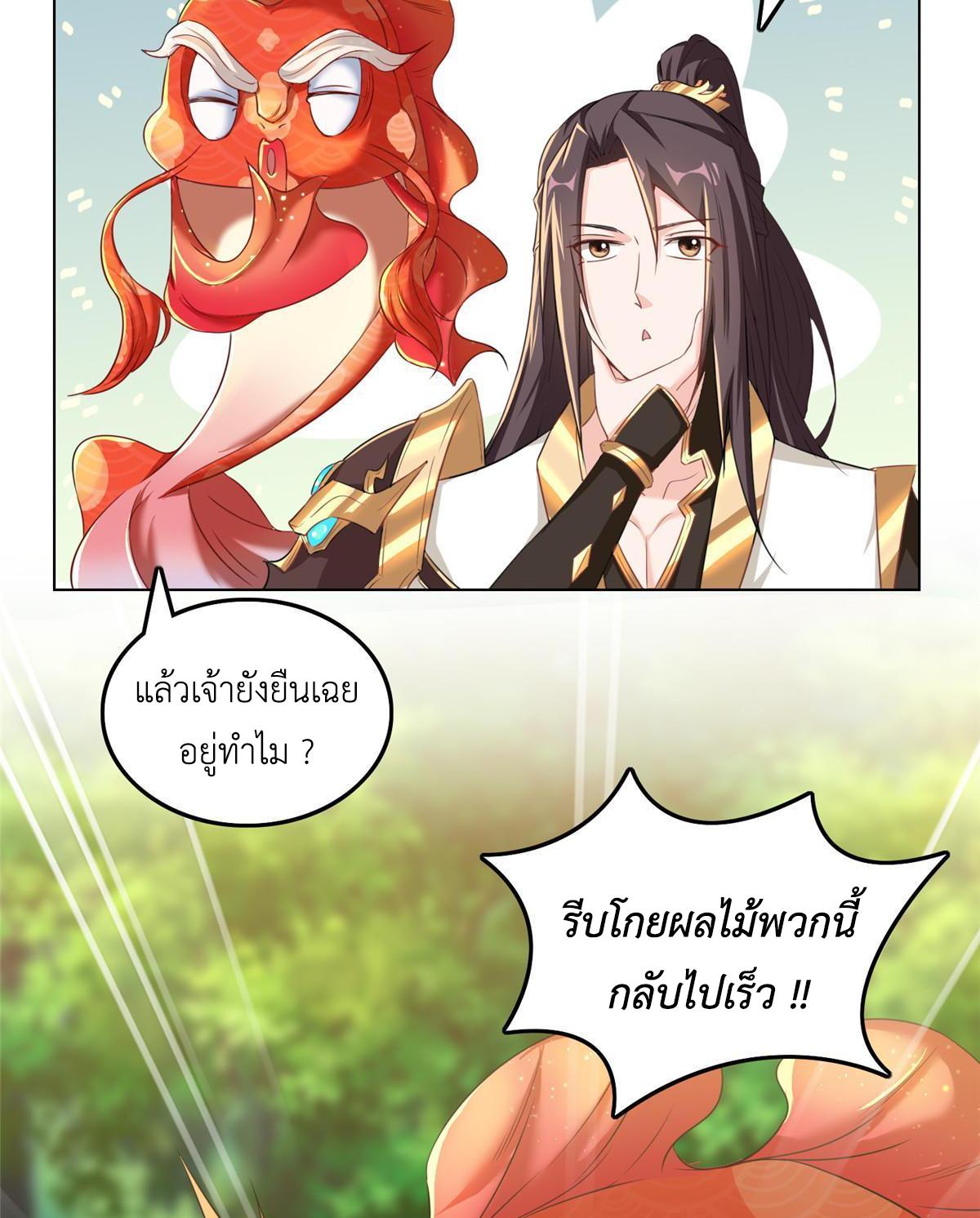 Dragon Master ตอนที่ 148 แปลไทยแปลไทย รูปที่ 41