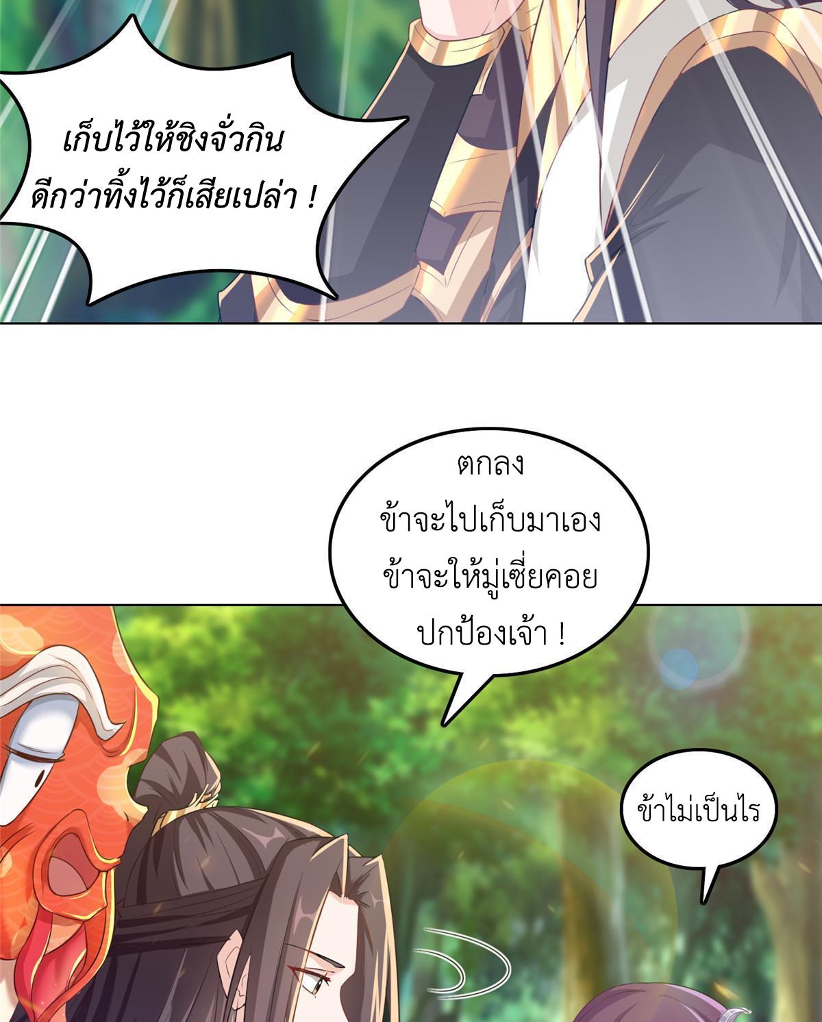 Dragon Master ตอนที่ 148 แปลไทยแปลไทย รูปที่ 43