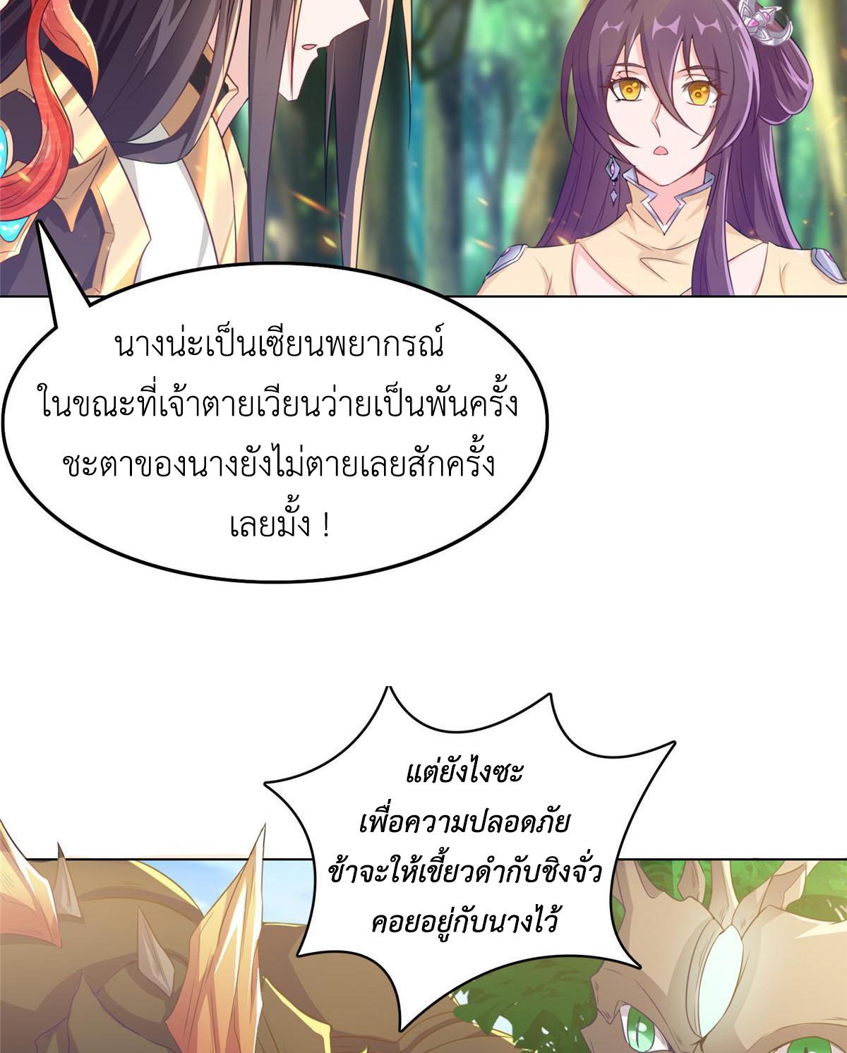 Dragon Master ตอนที่ 148 แปลไทยแปลไทย รูปที่ 44