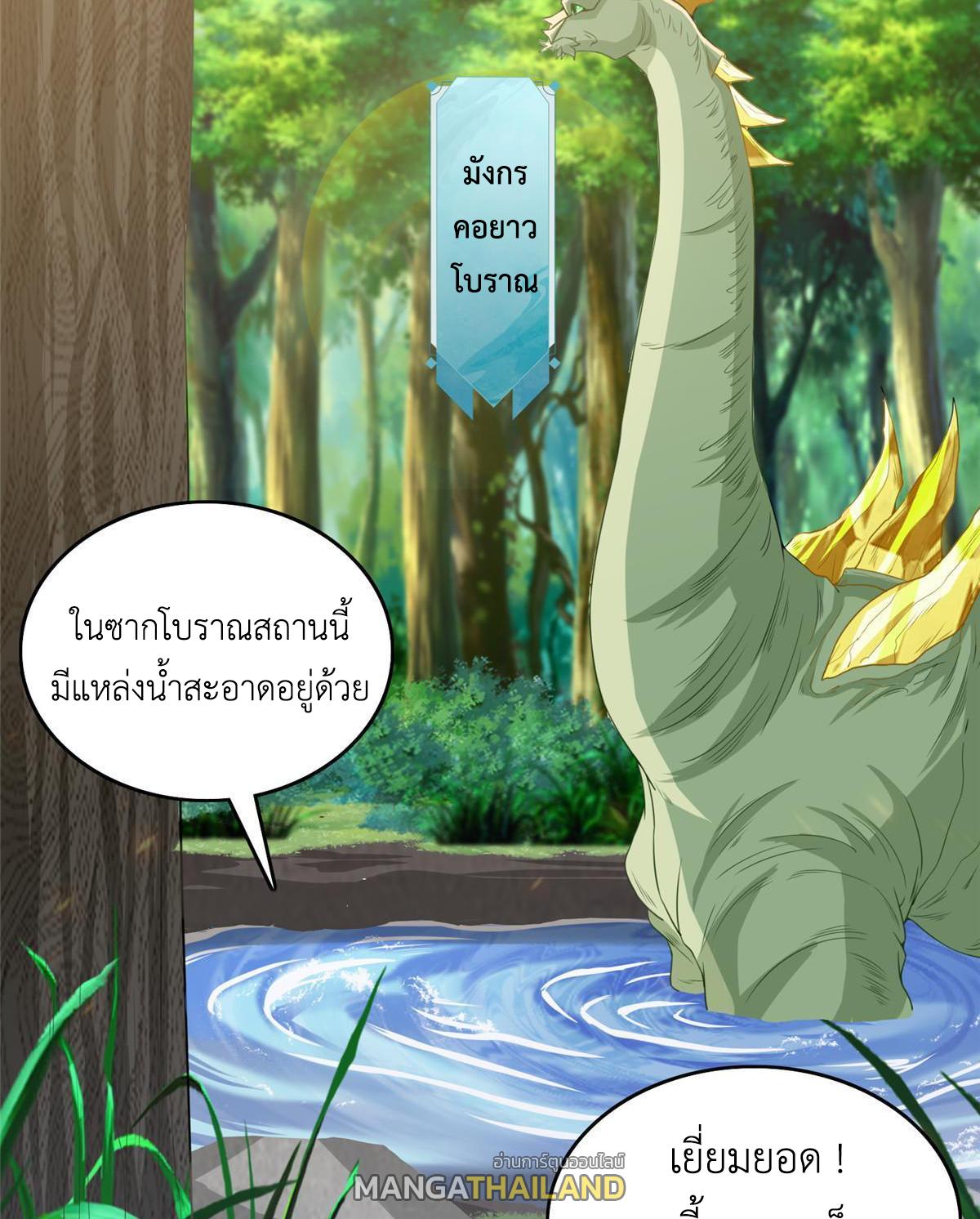 Dragon Master ตอนที่ 148 แปลไทยแปลไทย รูปที่ 6