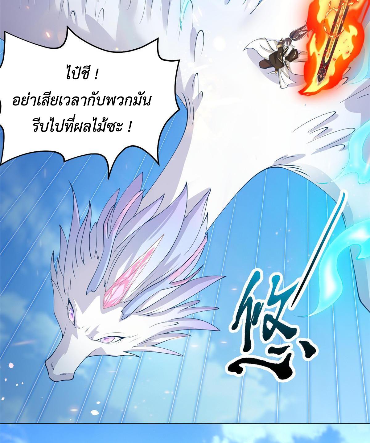 Dragon Master ตอนที่ 149 แปลไทยแปลไทย รูปที่ 11