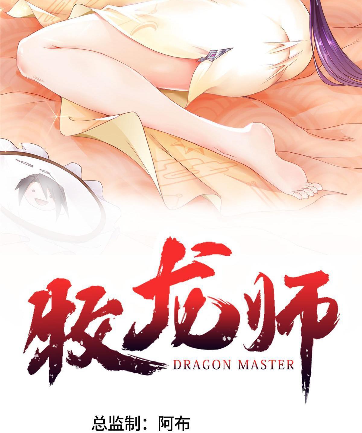 Dragon Master ตอนที่ 149 แปลไทยแปลไทย รูปที่ 2