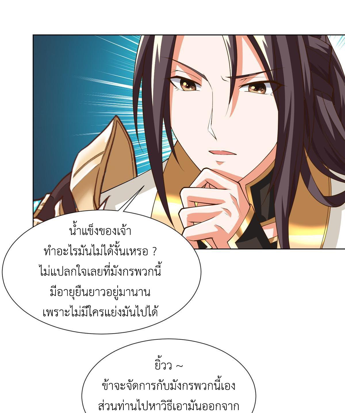 Dragon Master ตอนที่ 149 แปลไทยแปลไทย รูปที่ 26