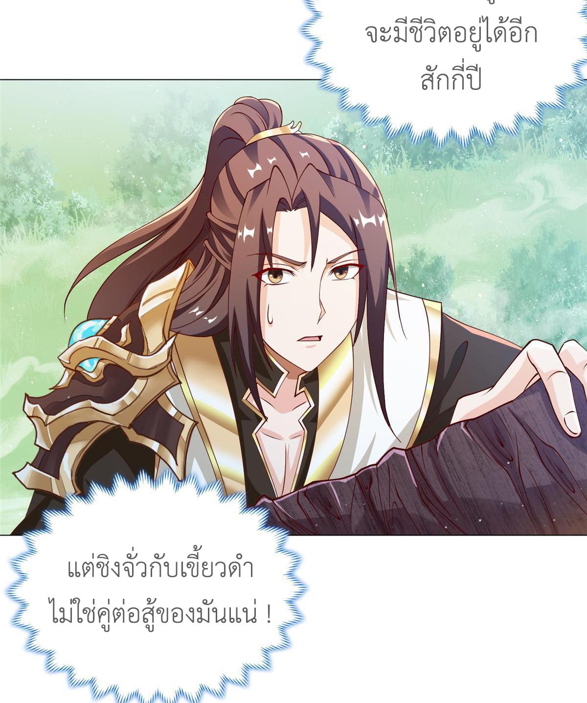 Dragon Master ตอนที่ 149 แปลไทยแปลไทย รูปที่ 41