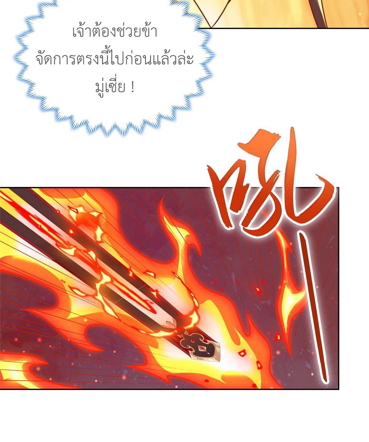 Dragon Master ตอนที่ 149 แปลไทยแปลไทย รูปที่ 43