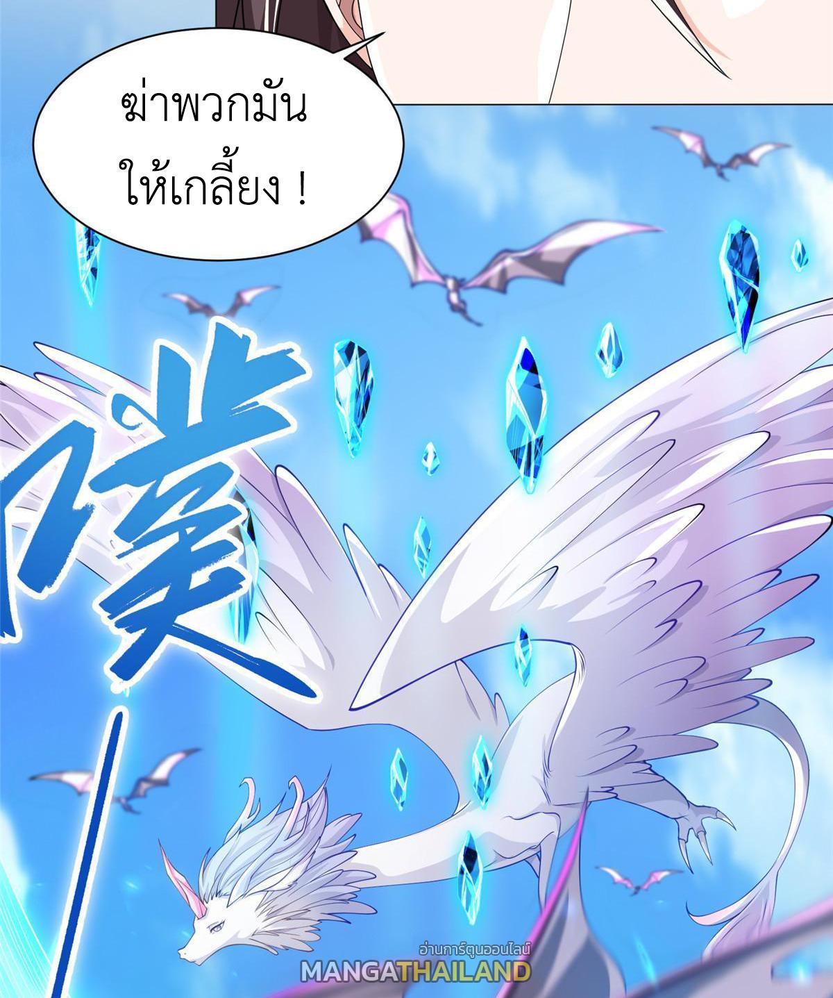 Dragon Master ตอนที่ 149 แปลไทยแปลไทย รูปที่ 6