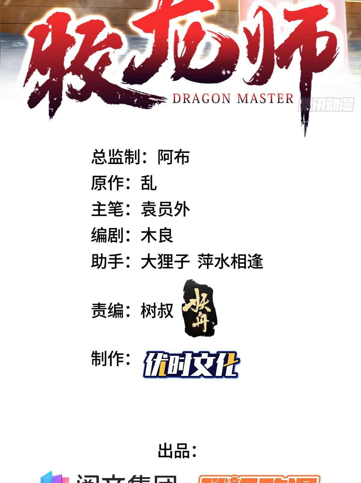 Dragon Master ตอนที่ 15 แปลไทยแปลไทย รูปที่ 2