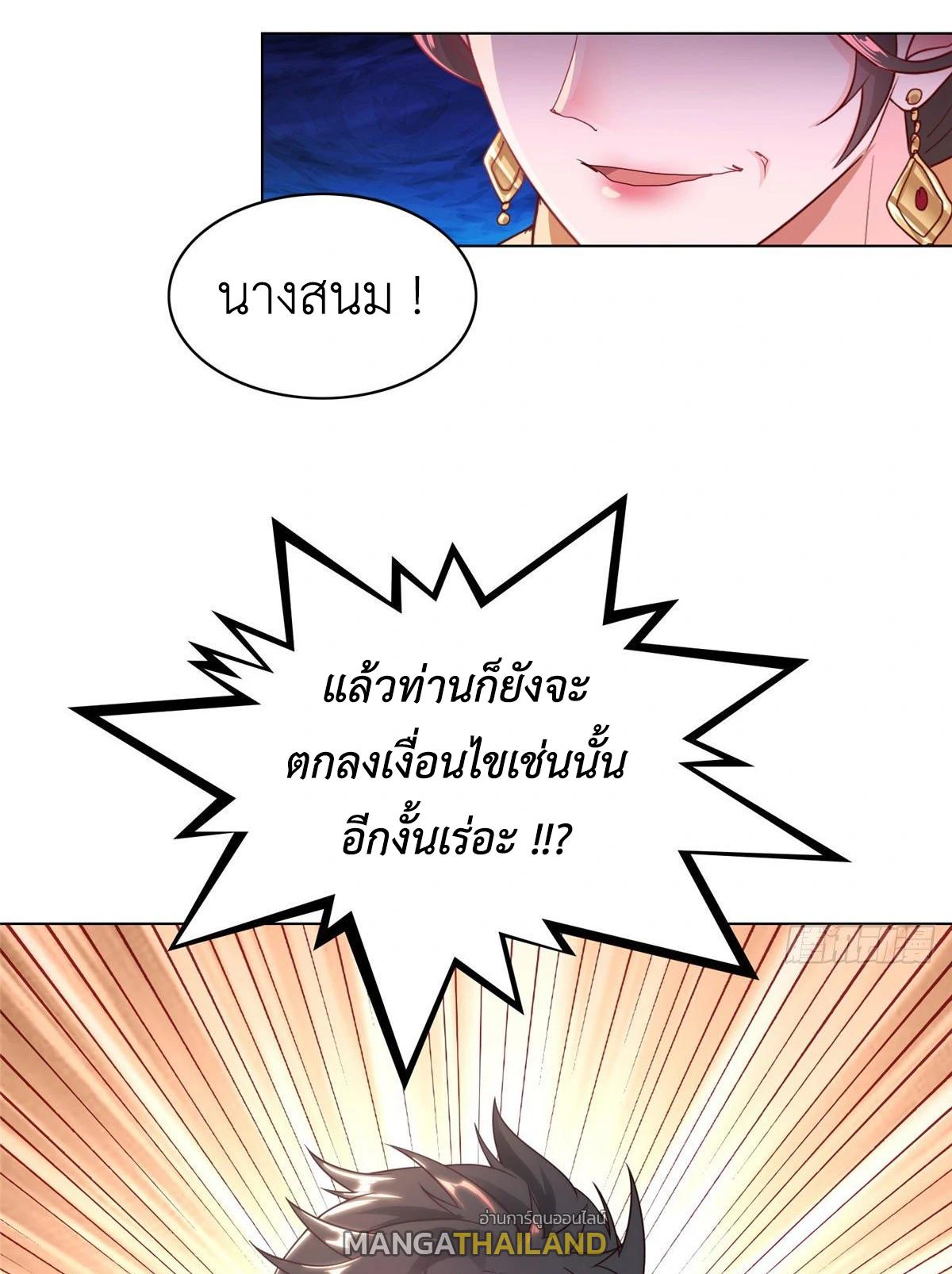 Dragon Master ตอนที่ 15 แปลไทยแปลไทย รูปที่ 29