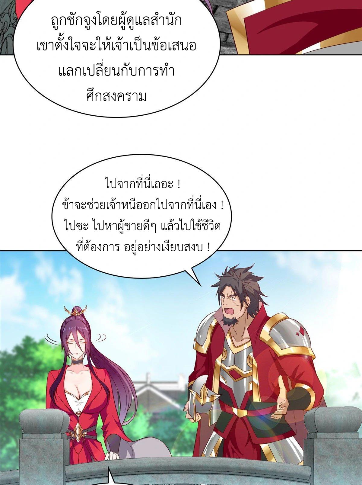 Dragon Master ตอนที่ 15 แปลไทยแปลไทย รูปที่ 42