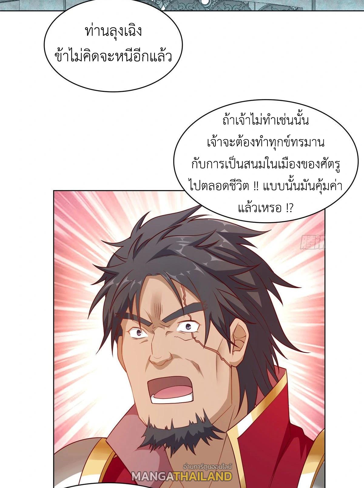 Dragon Master ตอนที่ 15 แปลไทยแปลไทย รูปที่ 43