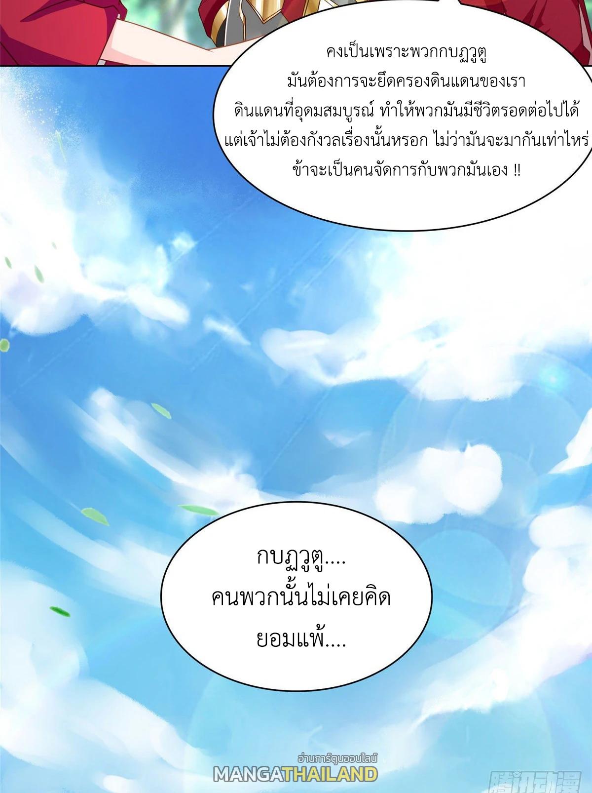 Dragon Master ตอนที่ 15 แปลไทยแปลไทย รูปที่ 45