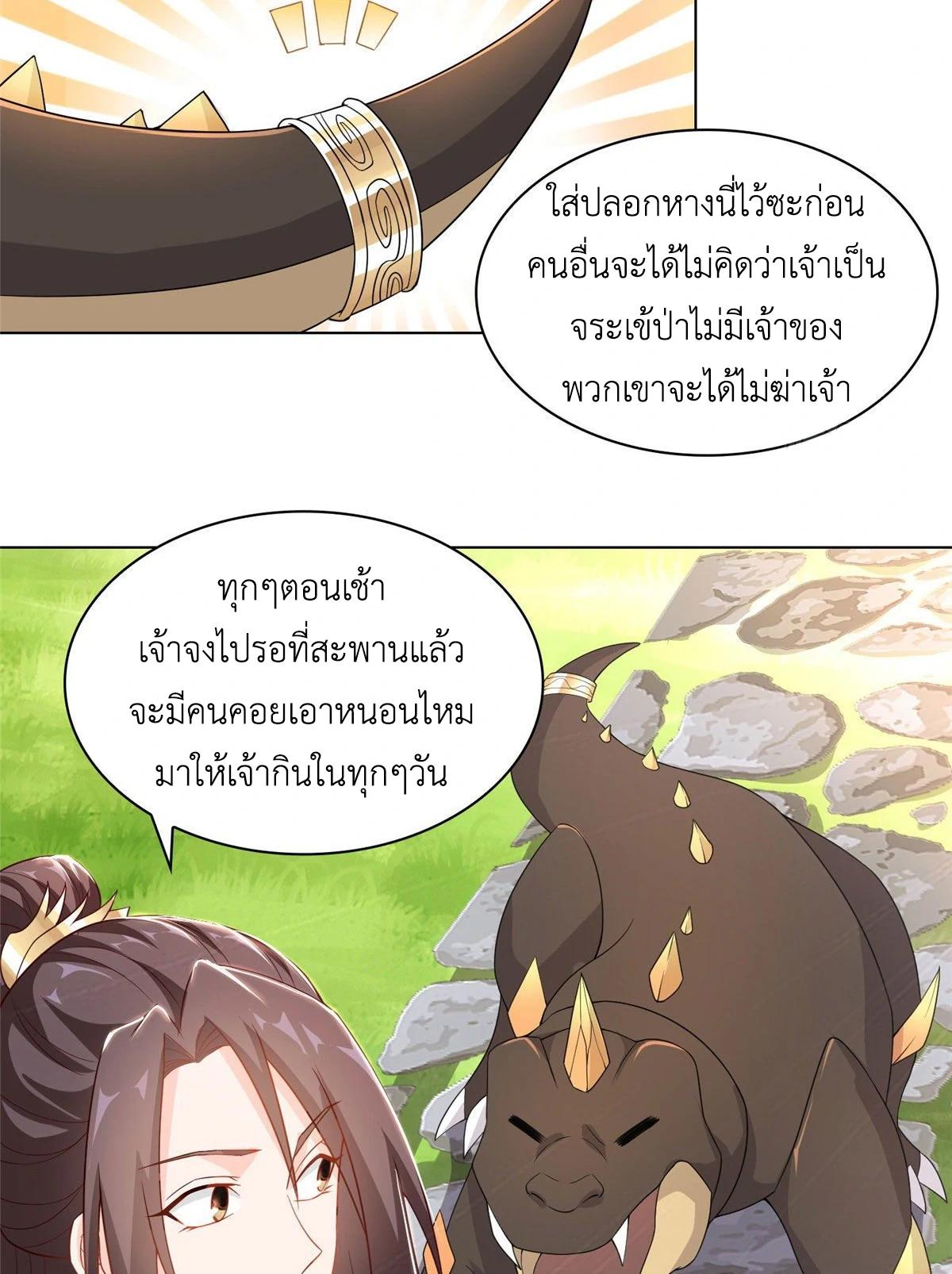 Dragon Master ตอนที่ 15 แปลไทยแปลไทย รูปที่ 9