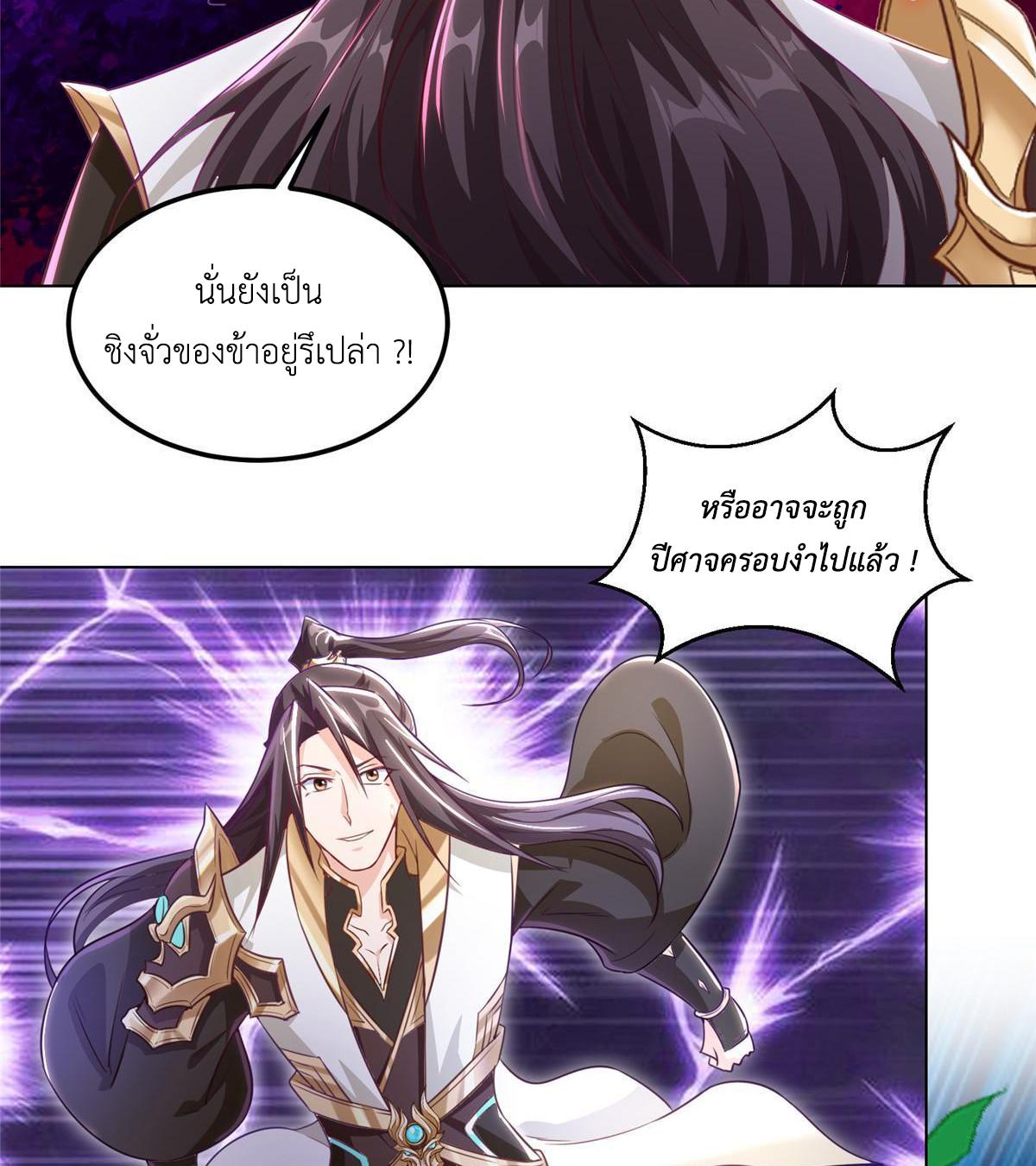 Dragon Master ตอนที่ 151 แปลไทยแปลไทย รูปที่ 24