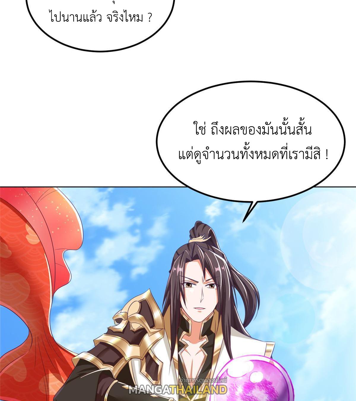 Dragon Master ตอนที่ 151 แปลไทยแปลไทย รูปที่ 38