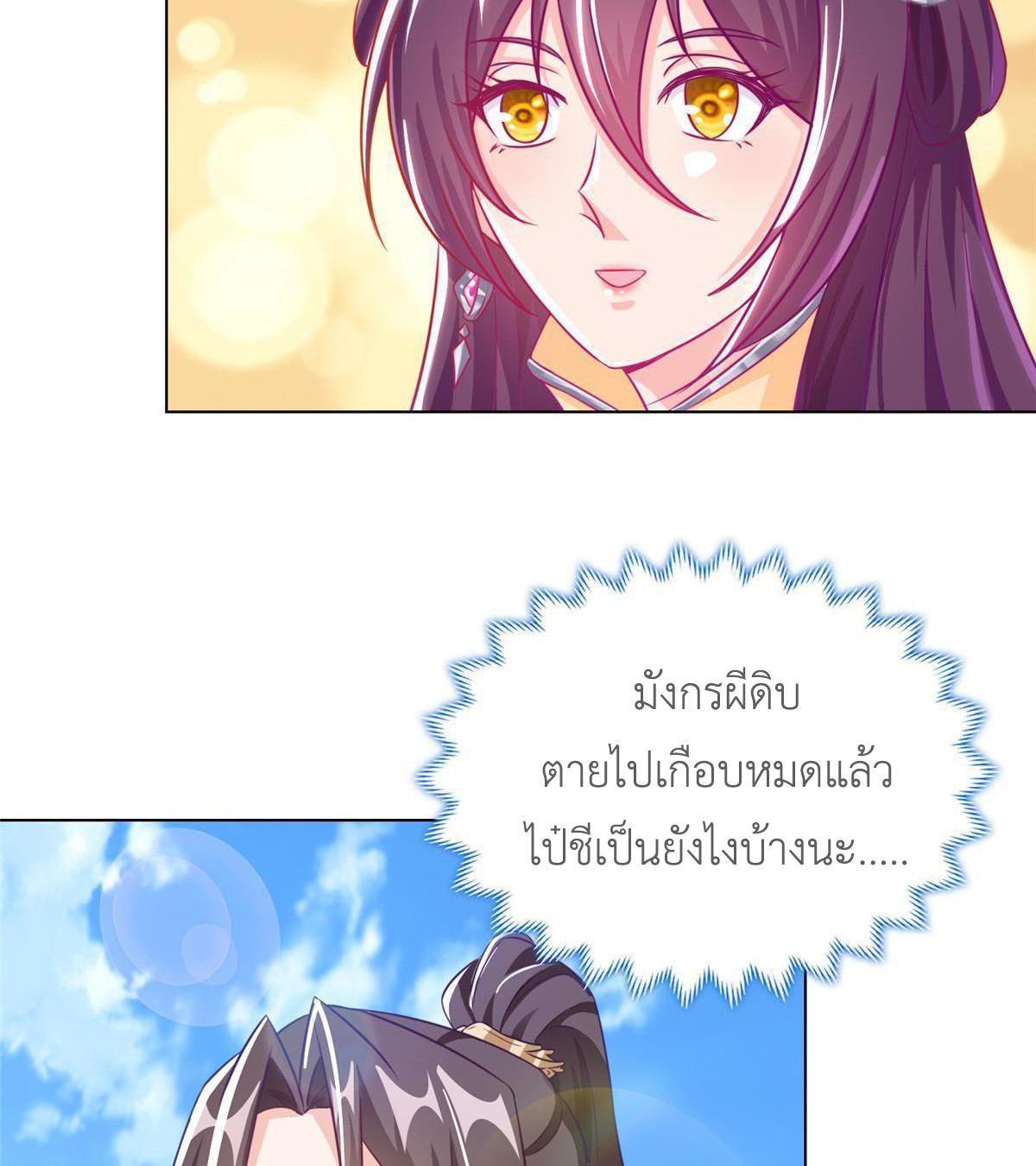 Dragon Master ตอนที่ 151 แปลไทยแปลไทย รูปที่ 41