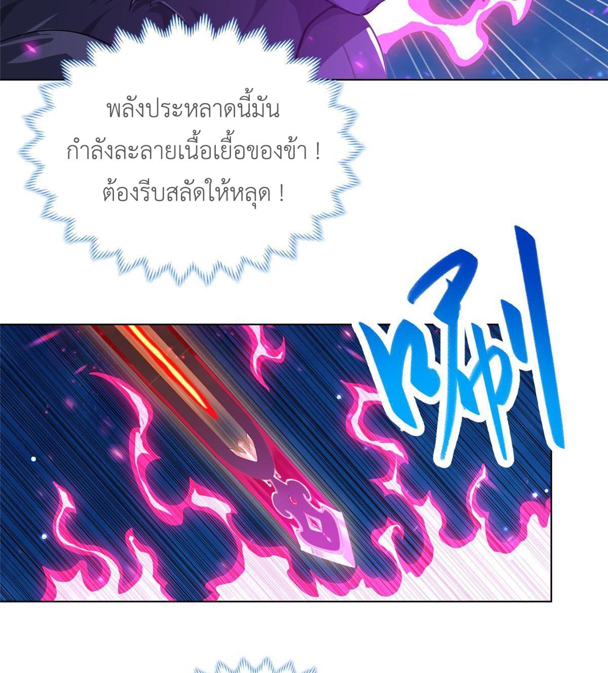 Dragon Master ตอนที่ 152 แปลไทยแปลไทย รูปที่ 17