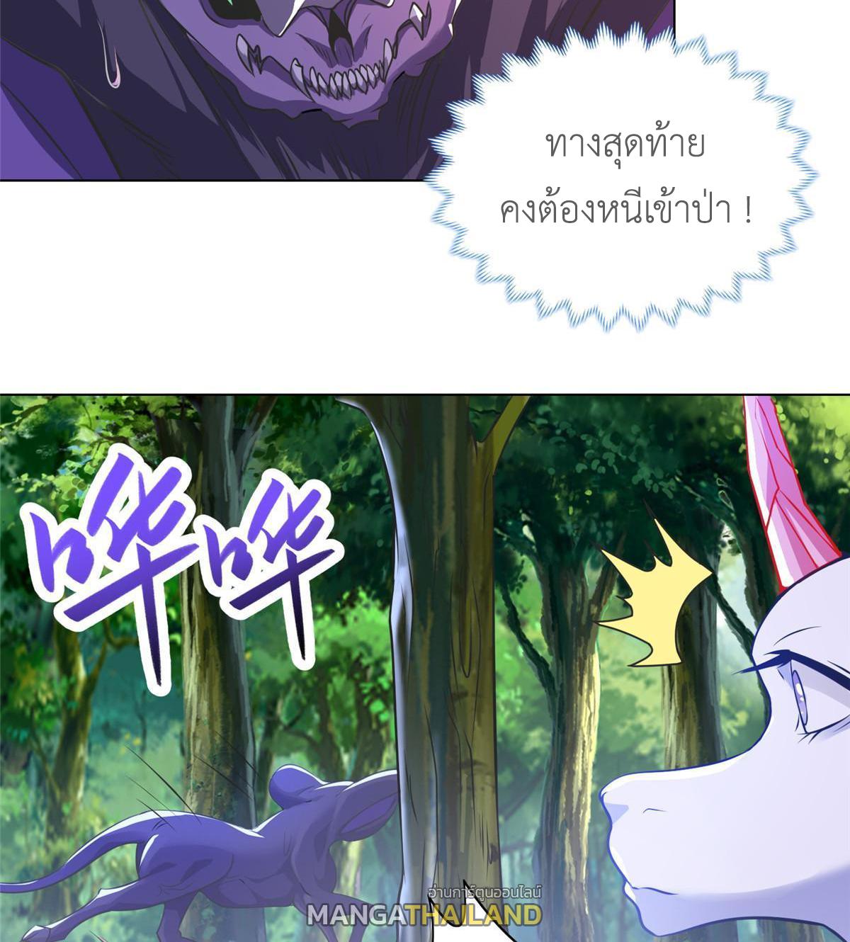 Dragon Master ตอนที่ 152 แปลไทยแปลไทย รูปที่ 21