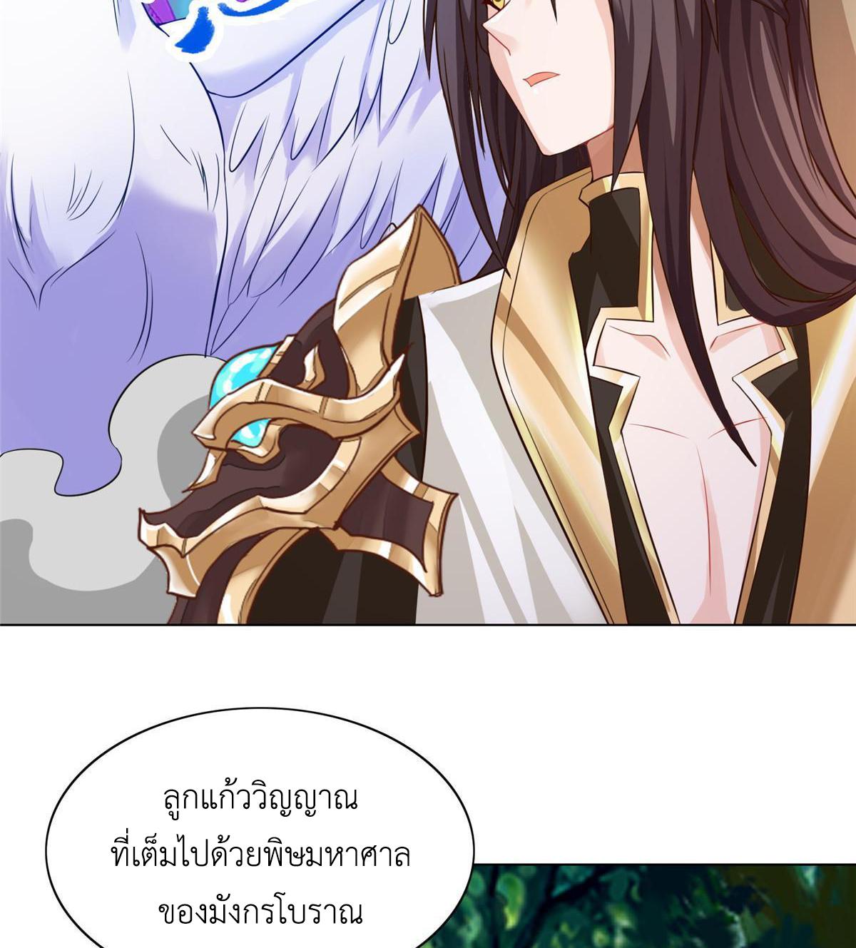 Dragon Master ตอนที่ 152 แปลไทยแปลไทย รูปที่ 31