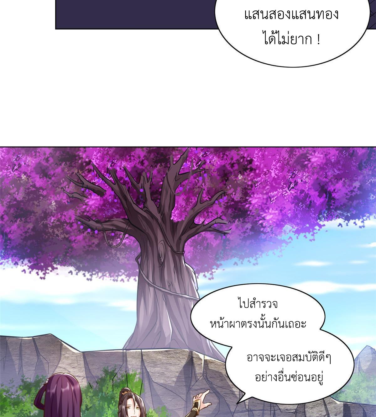 Dragon Master ตอนที่ 152 แปลไทยแปลไทย รูปที่ 33