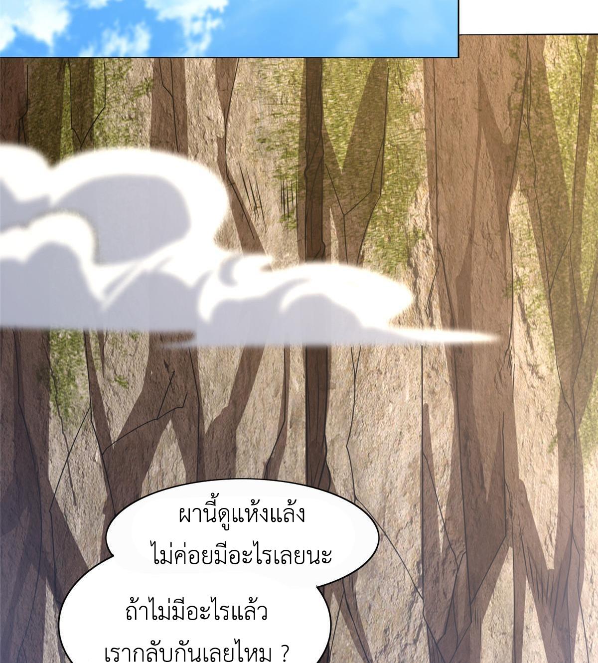 Dragon Master ตอนที่ 152 แปลไทยแปลไทย รูปที่ 35