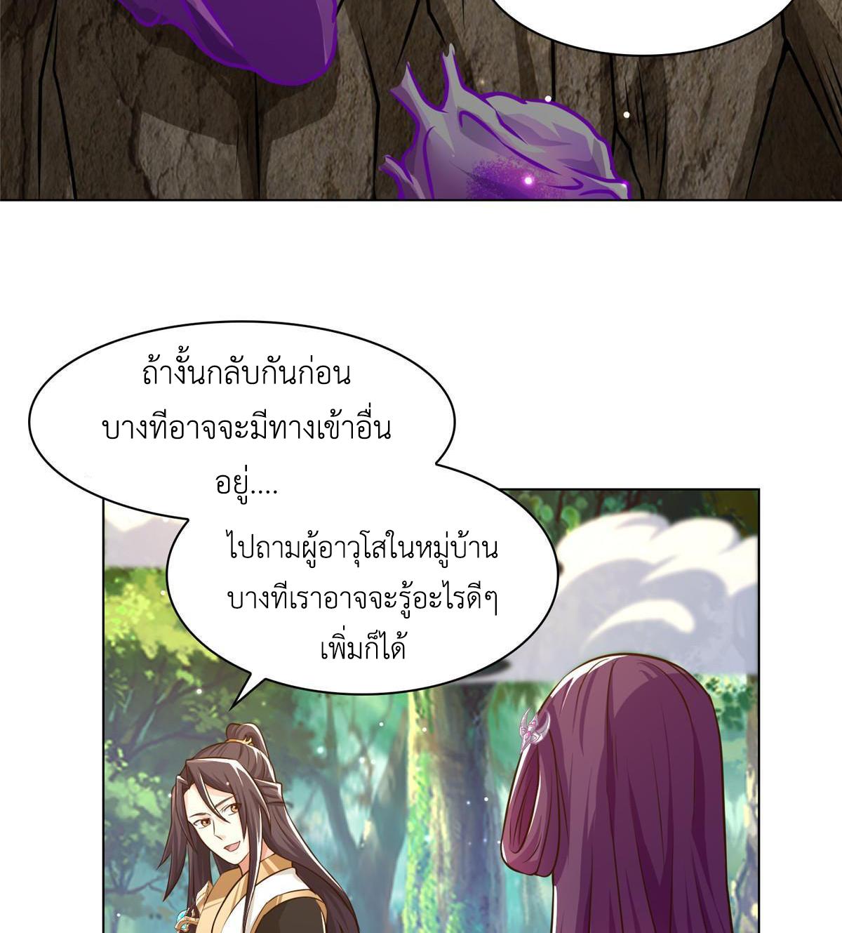 Dragon Master ตอนที่ 152 แปลไทยแปลไทย รูปที่ 39