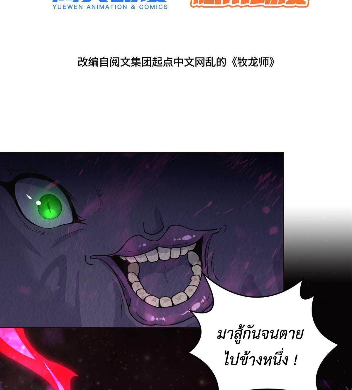 Dragon Master ตอนที่ 152 แปลไทยแปลไทย รูปที่ 4