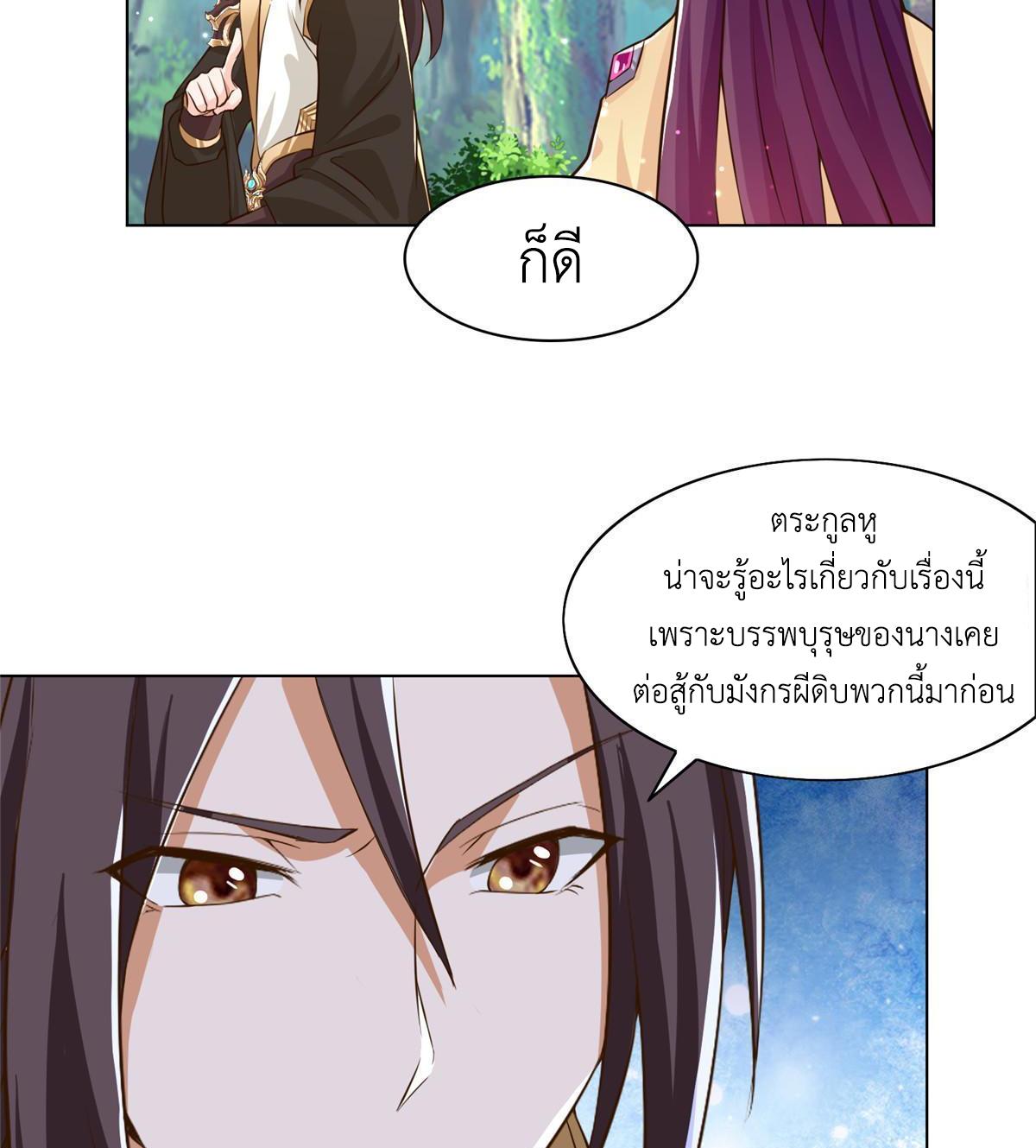 Dragon Master ตอนที่ 152 แปลไทยแปลไทย รูปที่ 40