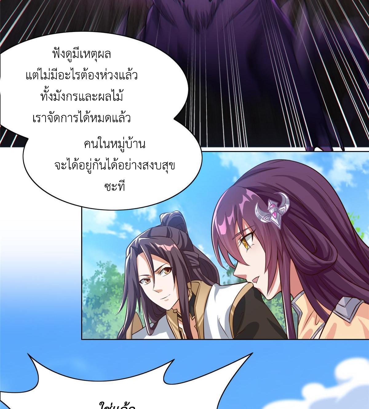 Dragon Master ตอนที่ 152 แปลไทยแปลไทย รูปที่ 44