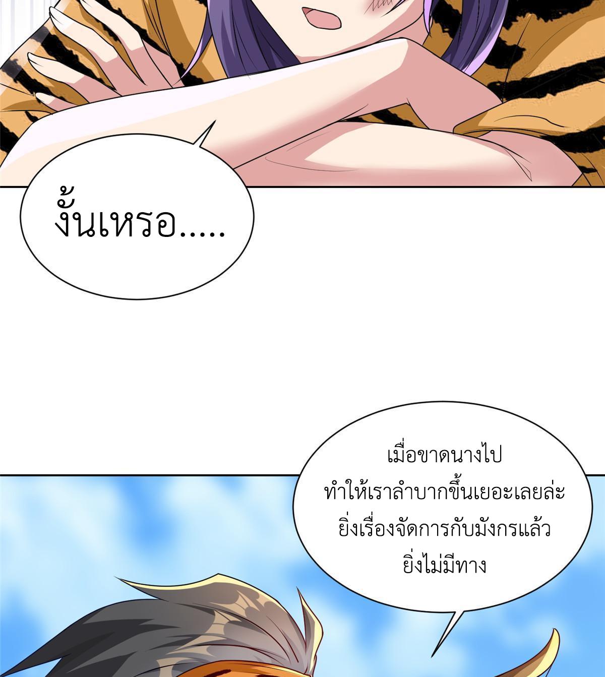 Dragon Master ตอนที่ 153 แปลไทยแปลไทย รูปที่ 15