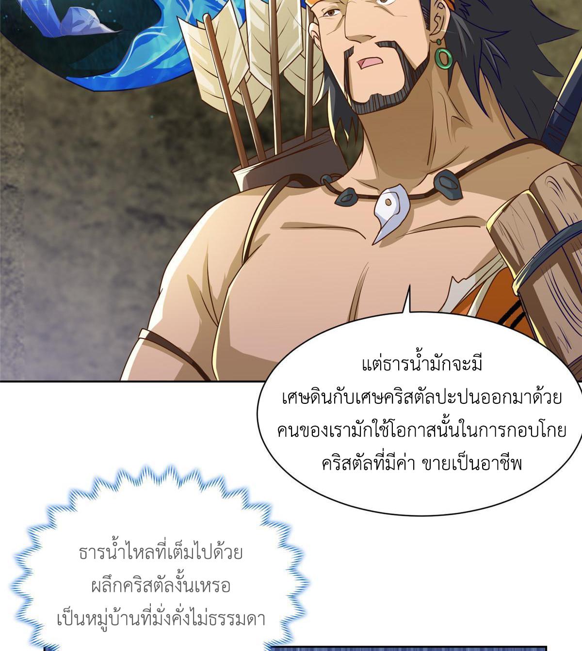 Dragon Master ตอนที่ 153 แปลไทยแปลไทย รูปที่ 19