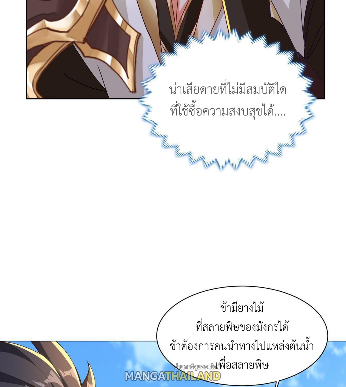 Dragon Master ตอนที่ 153 แปลไทยแปลไทย รูปที่ 21