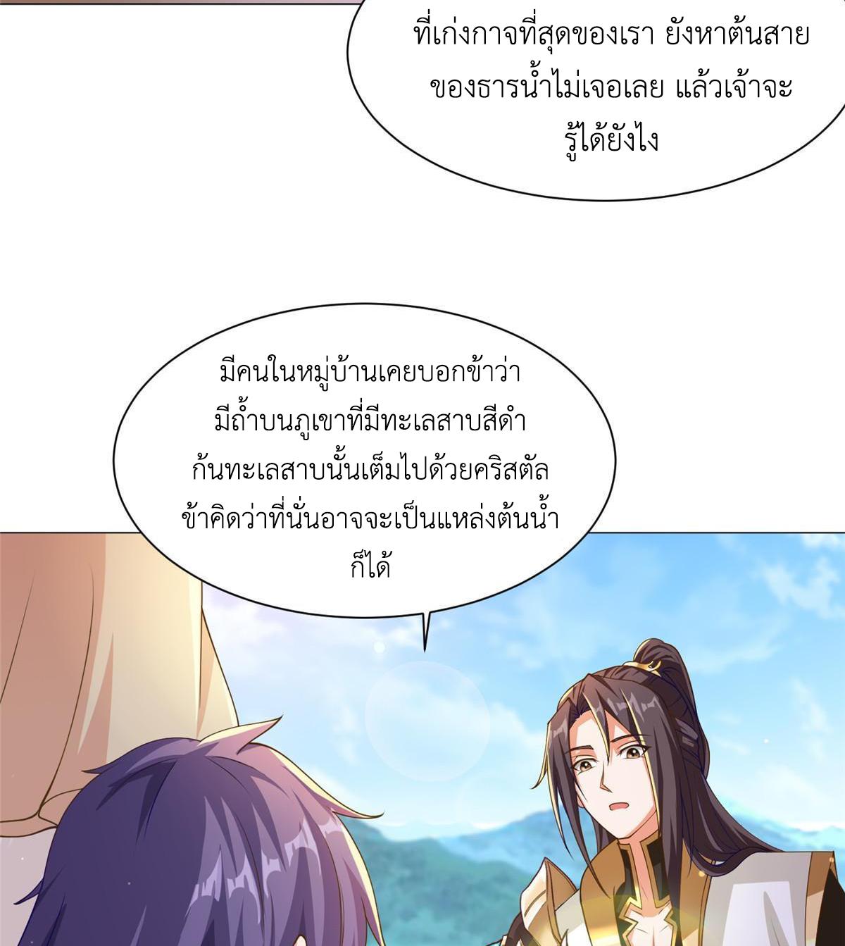 Dragon Master ตอนที่ 153 แปลไทยแปลไทย รูปที่ 26