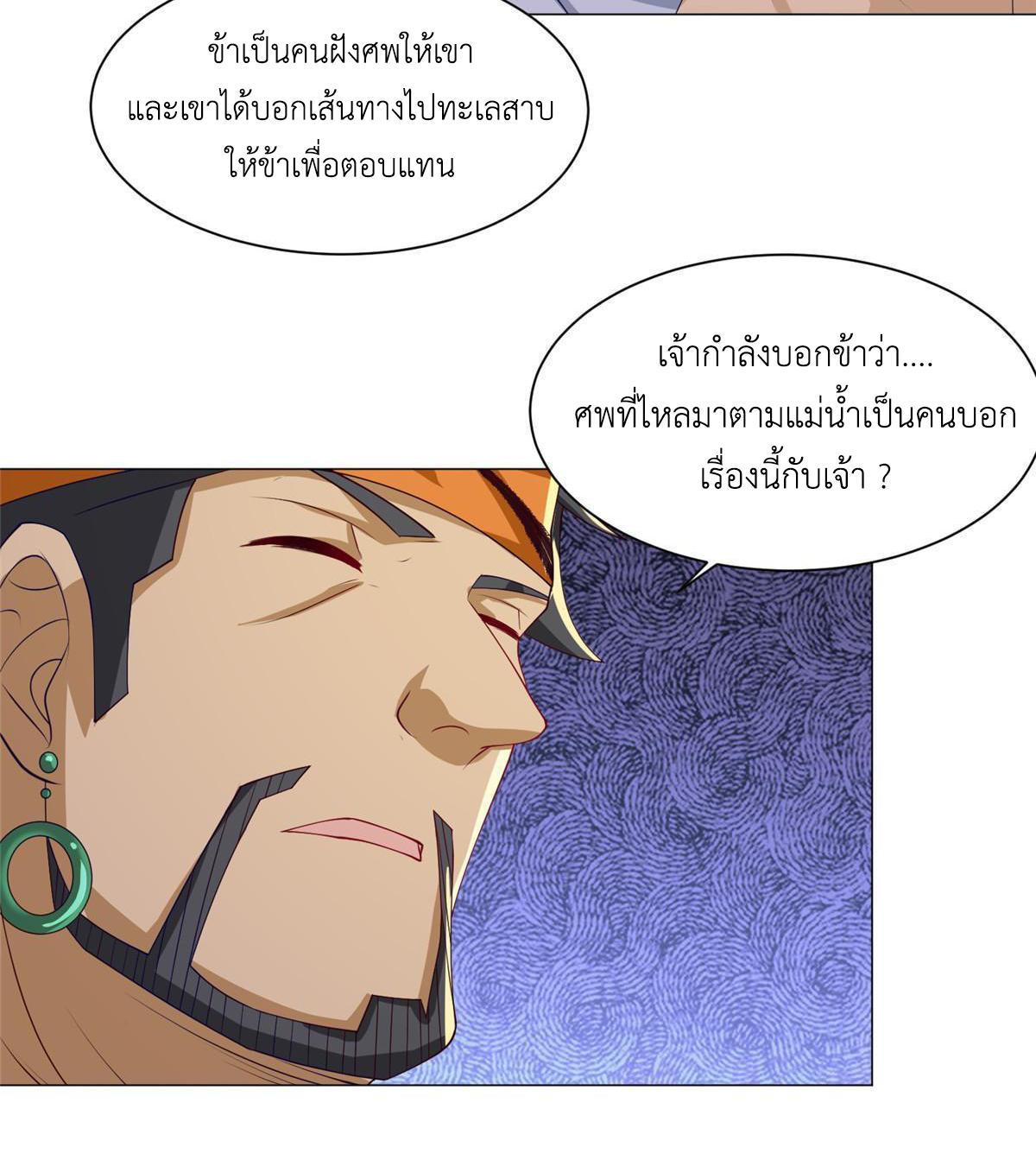 Dragon Master ตอนที่ 153 แปลไทยแปลไทย รูปที่ 29