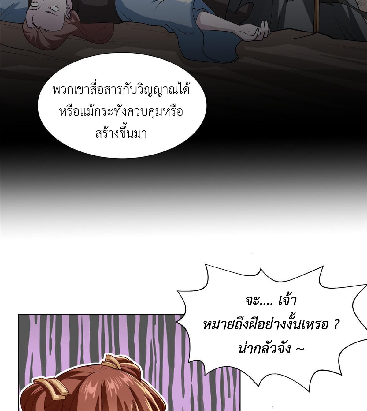 Dragon Master ตอนที่ 153 แปลไทยแปลไทย รูปที่ 35