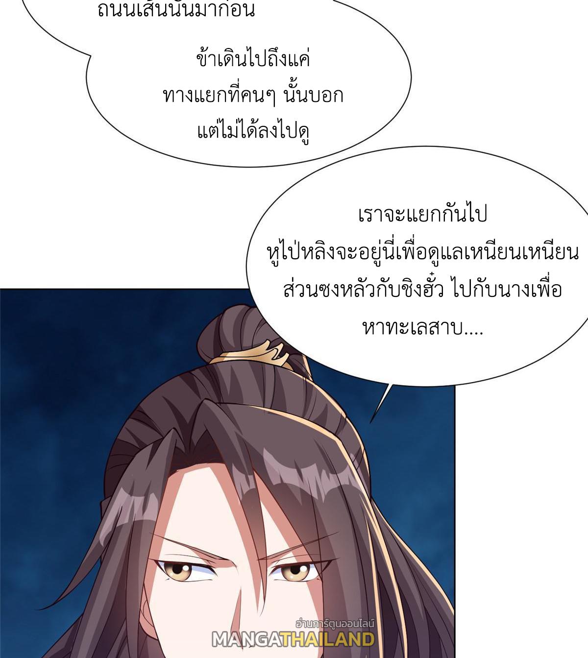 Dragon Master ตอนที่ 153 แปลไทยแปลไทย รูปที่ 38