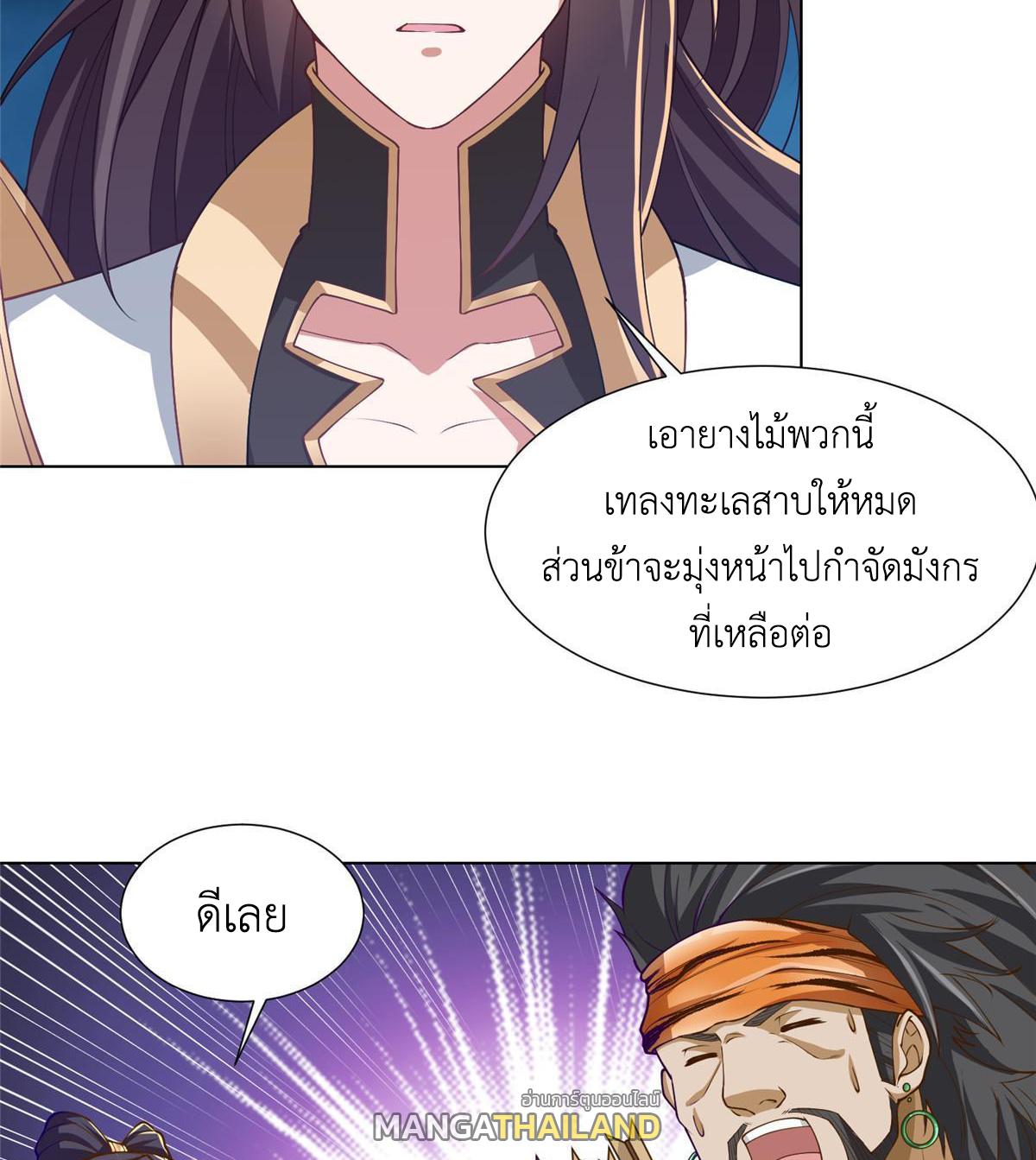 Dragon Master ตอนที่ 153 แปลไทยแปลไทย รูปที่ 39