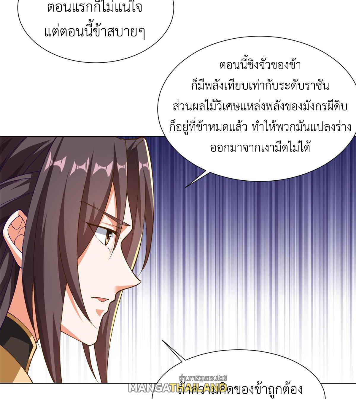 Dragon Master ตอนที่ 153 แปลไทยแปลไทย รูปที่ 42