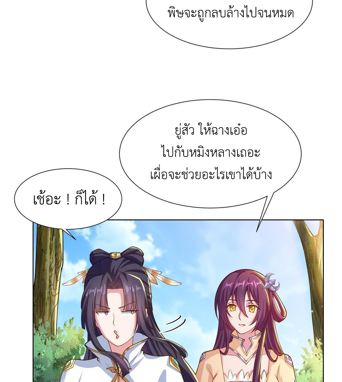 Dragon Master ตอนที่ 153 แปลไทยแปลไทย รูปที่ 43